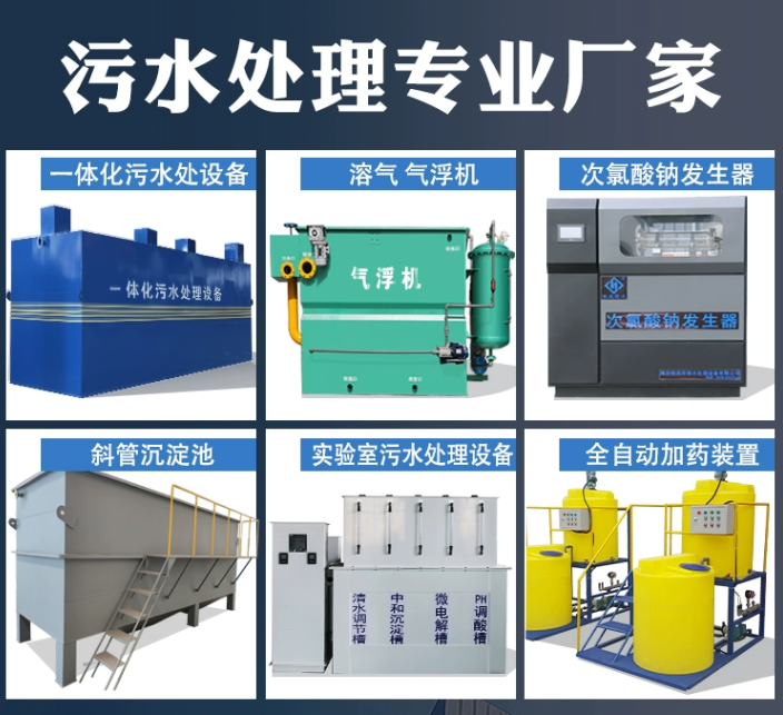 米东一体化污水处理设备