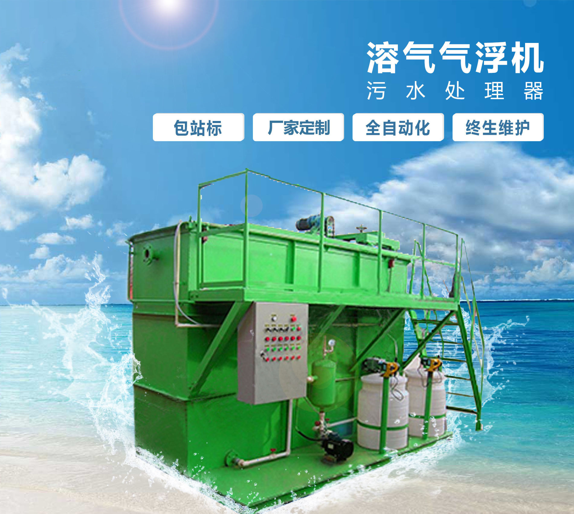 米东溶气气浮机